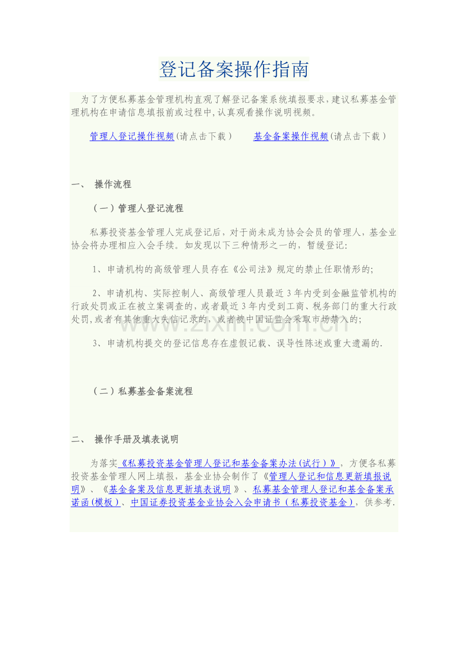 私募基金管理人登记备案操作指南.doc_第1页