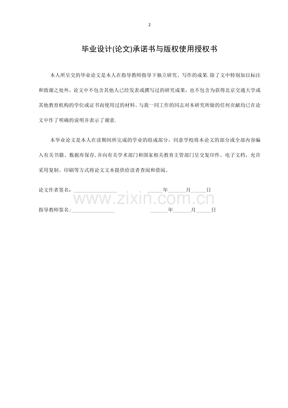 浅谈如何提升铁路客运服务质量.doc_第2页