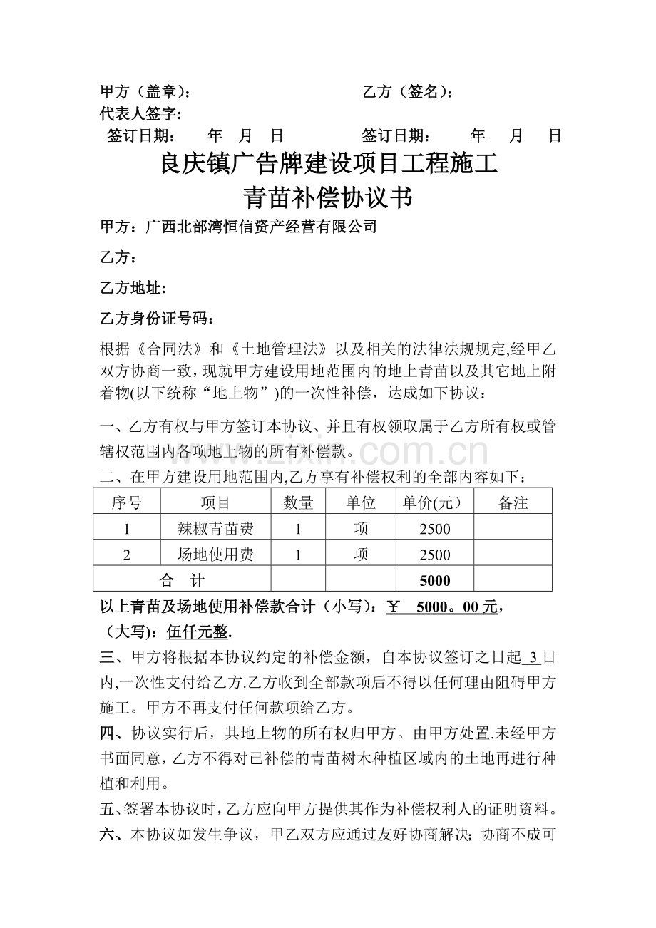 清苗补偿协议.doc_第2页