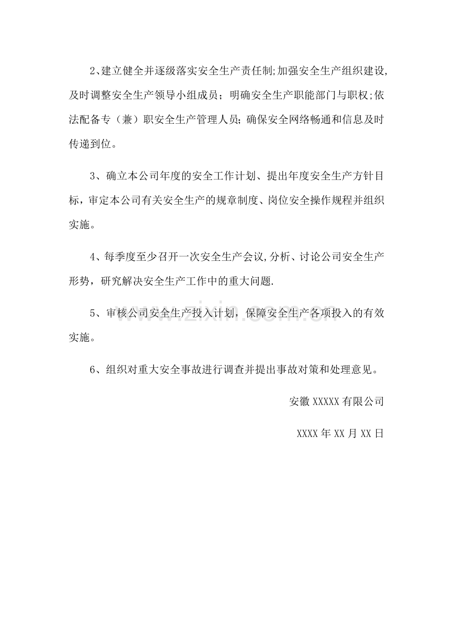 安全生产领导小组成立文件.docx_第2页