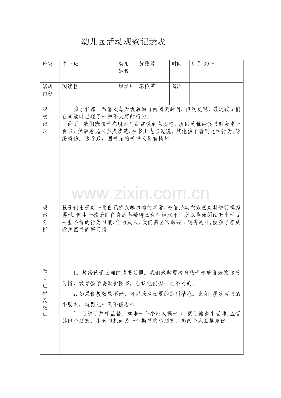 观察记录表.doc_第2页