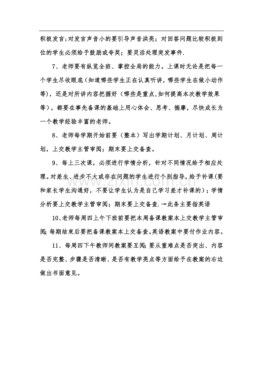 舞蹈培训老师管理手册.doc_第2页