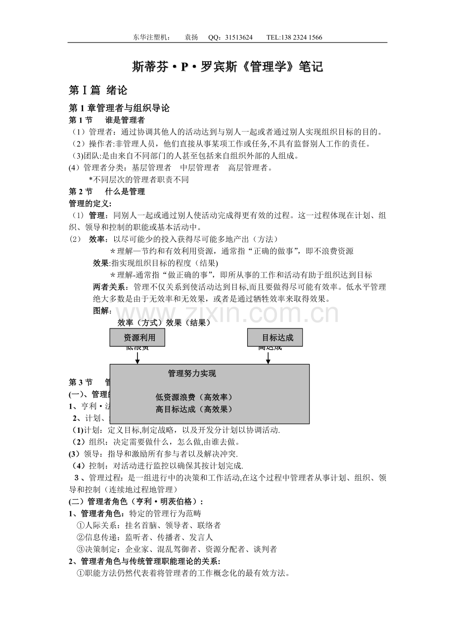 斯蒂芬管理学.doc_第1页