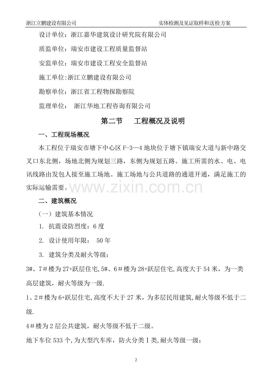 实体检测及见证取样和送检方案.doc_第2页