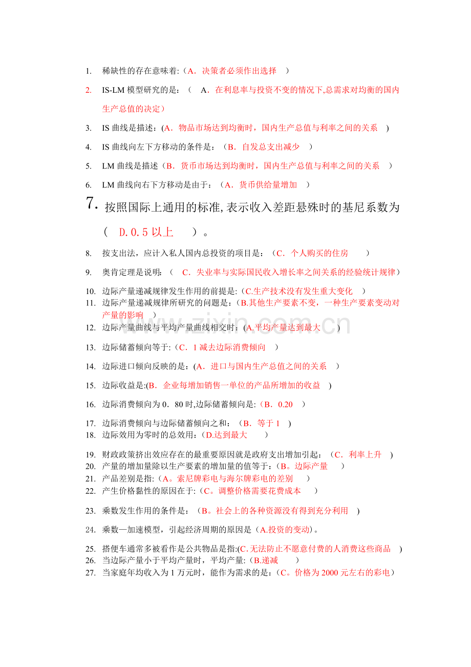 西方经济学---选择题集锦.doc_第1页