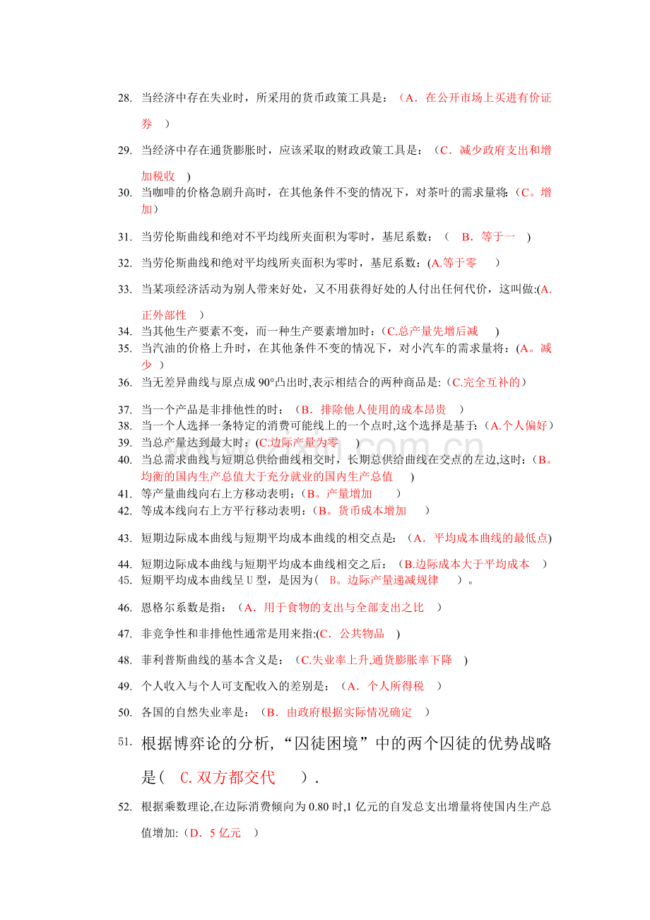 西方经济学---选择题集锦.doc_第2页