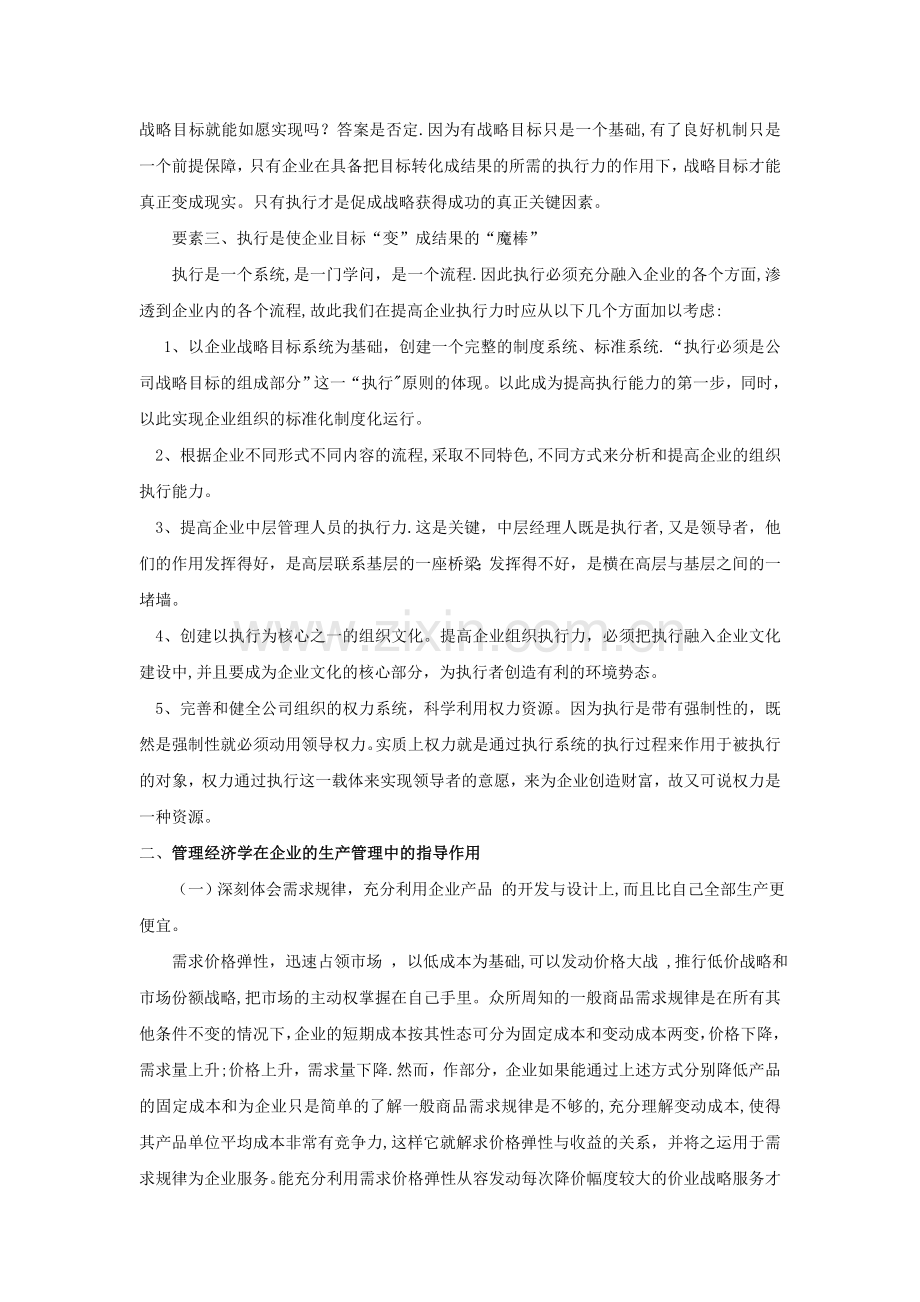 管理经济学对企业的重要作用.doc_第2页