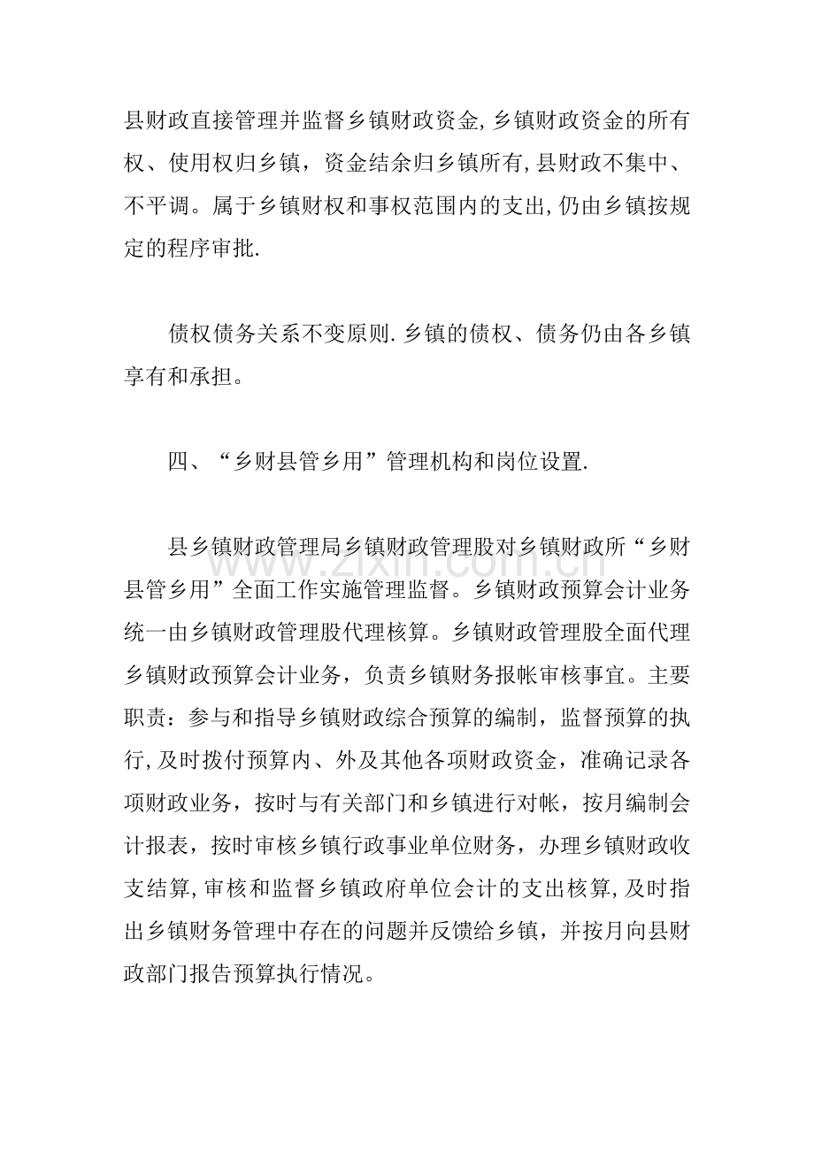 乡镇财政工作汇报.docx_第2页