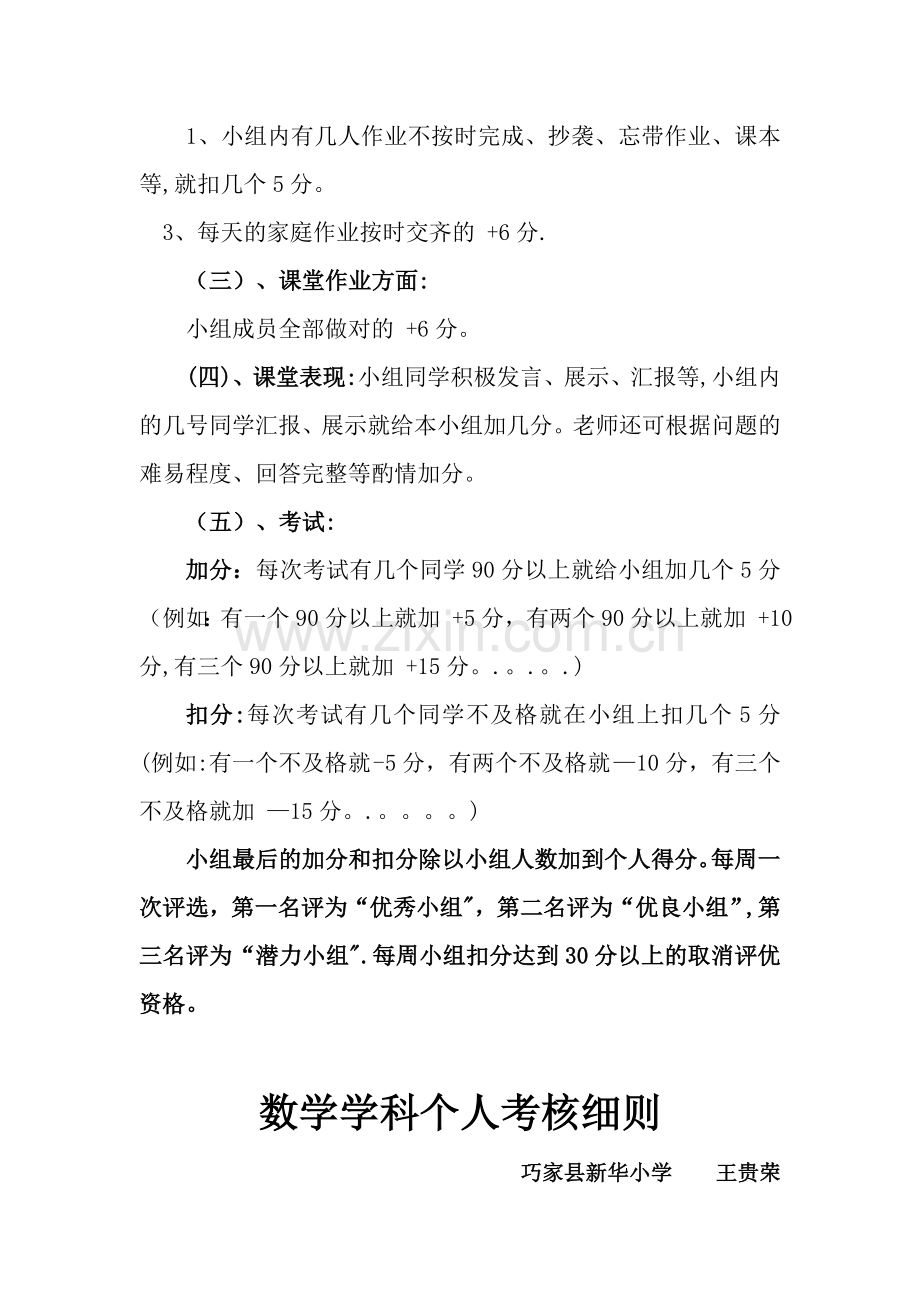 小学生班级小组和个人平时考核细则.doc_第2页