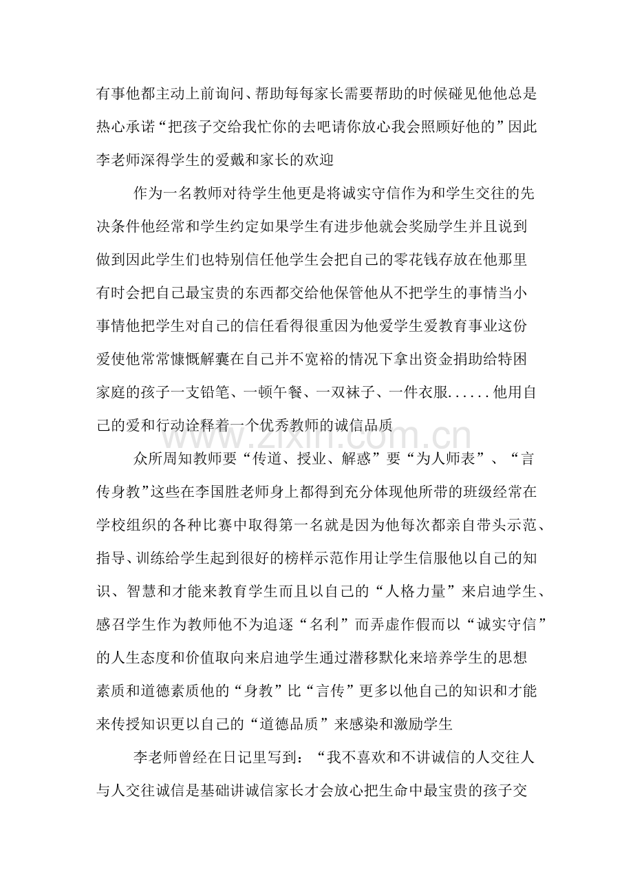 向上向善好青年—事迹材料选登.doc_第2页