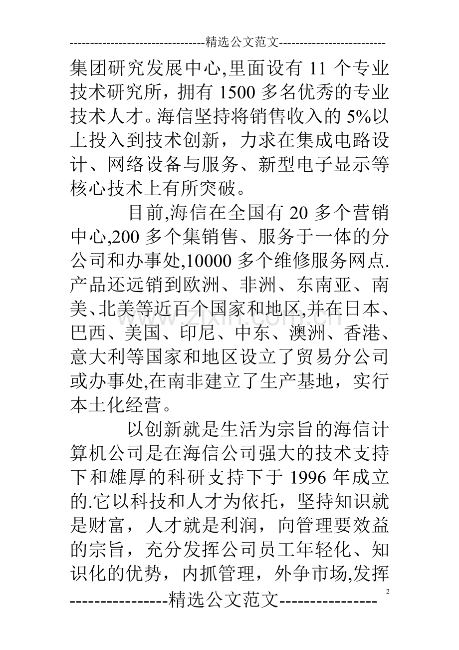 毕业生实习总结报告.doc_第2页