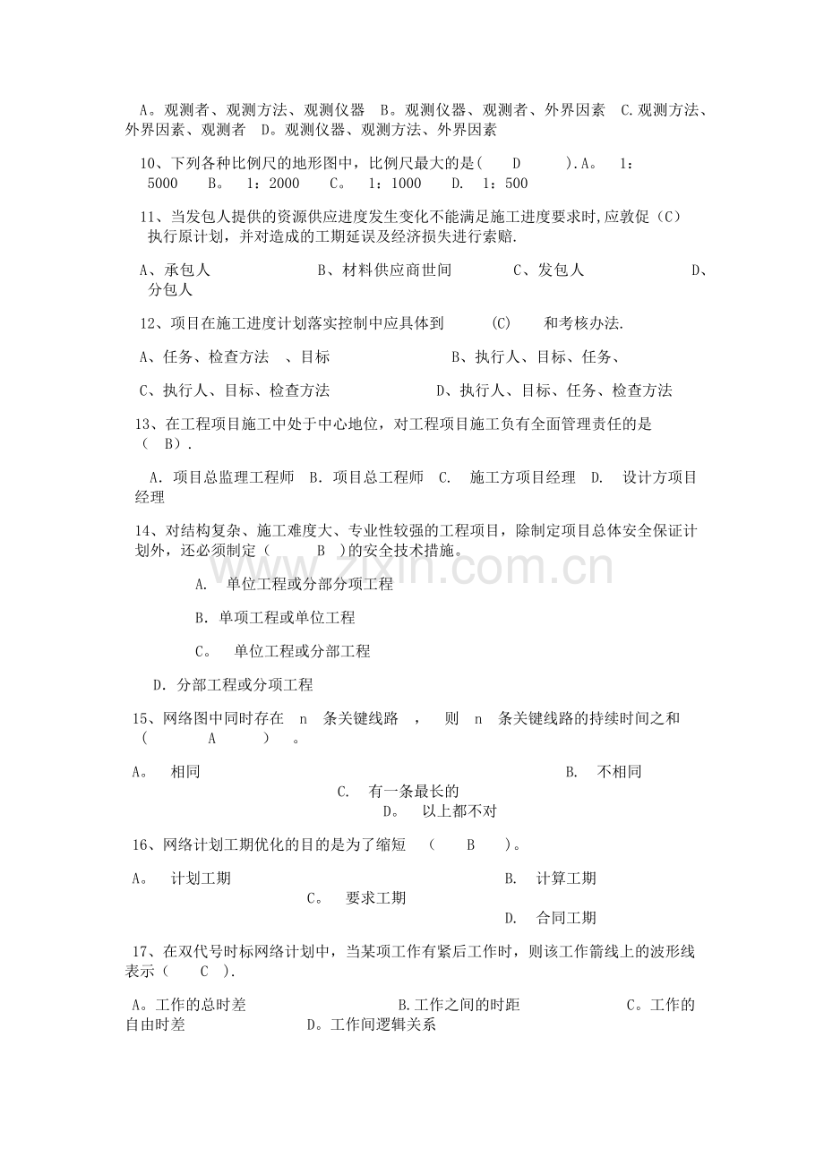工程部出题(万达测量).doc_第2页