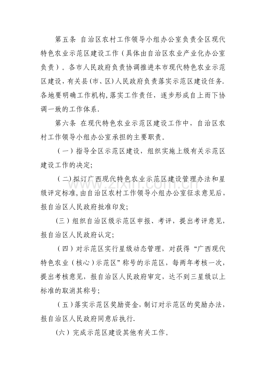 广西现代特色农业示范区建设管理办法(修订稿).doc_第2页