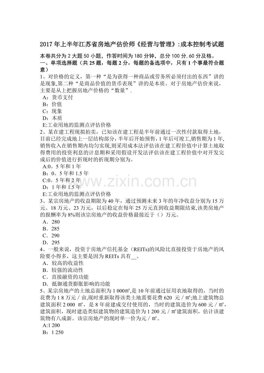 上半年江苏省房地产估价师经营与管理成本控制考试题.doc_第1页