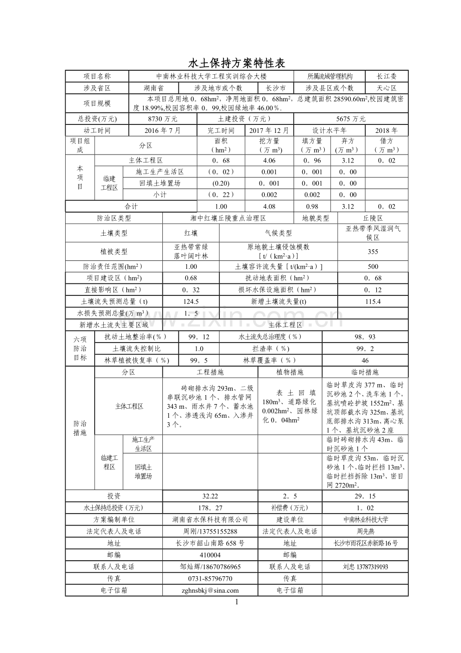 水土保持报告表.doc_第2页