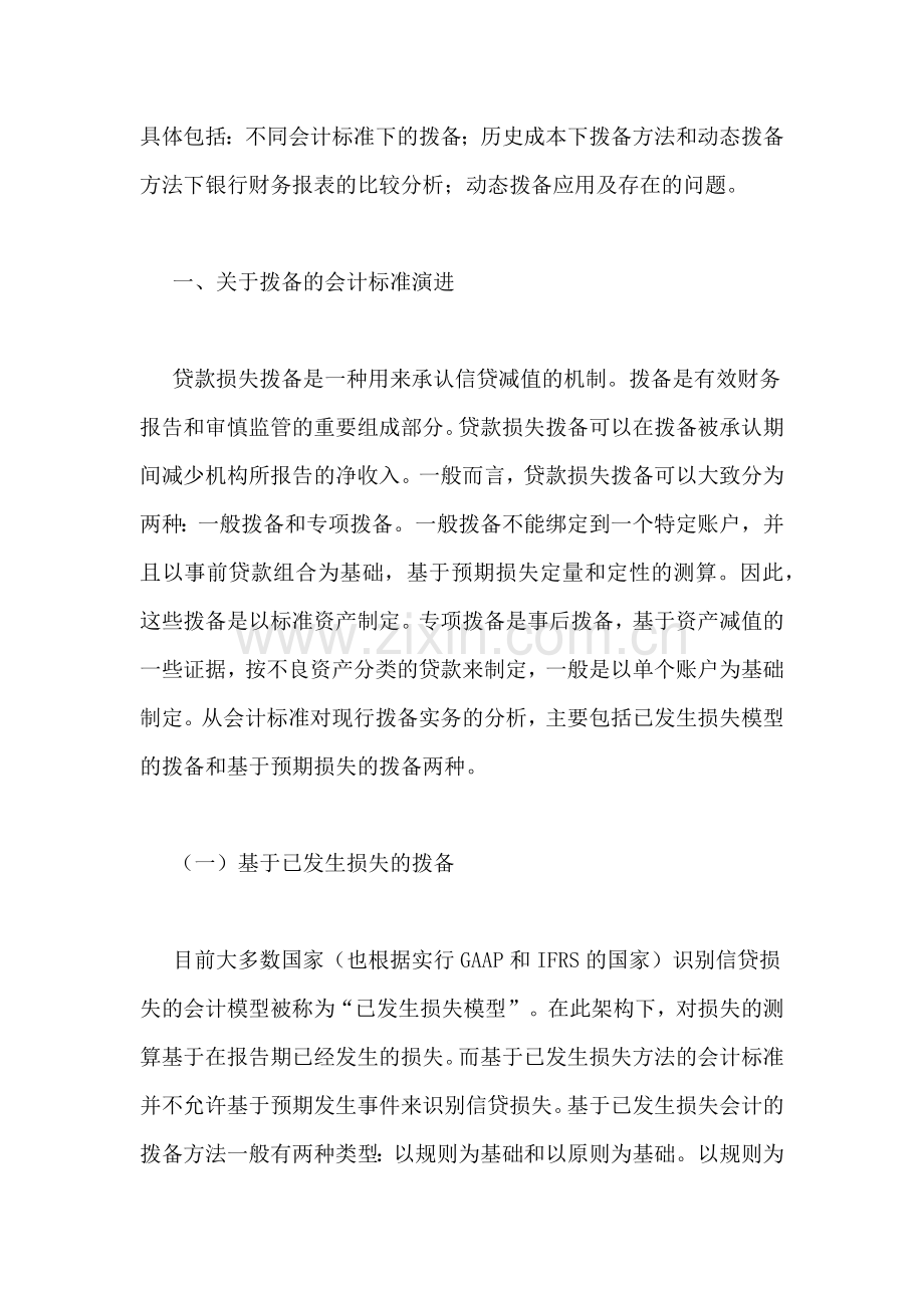 银行资产损失拨备制度改革的若干思考.doc_第2页