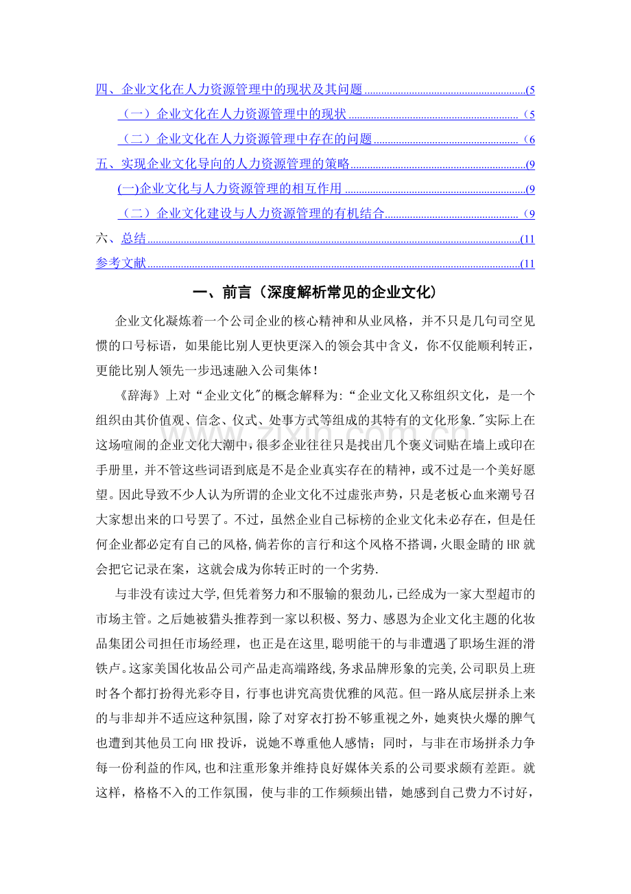 从企业文化建设视角谈人力资源管理.doc_第2页