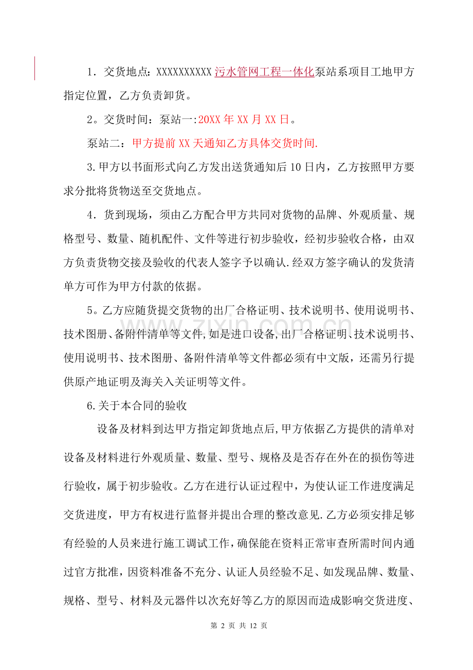 市政污水管网一体化泵站设备技术协议.doc_第2页