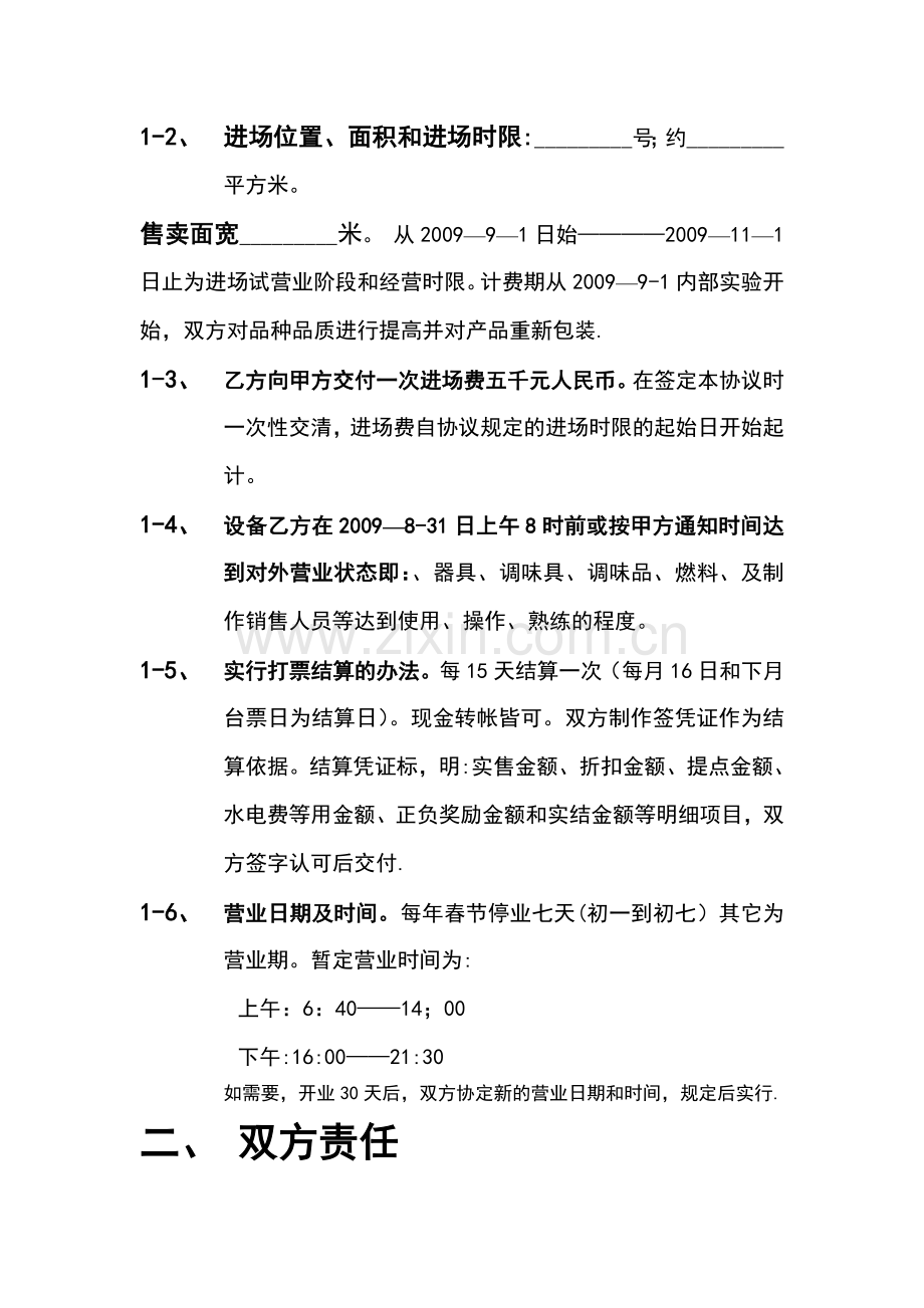 美食美客餐饮文化广场进退场合同.doc_第2页