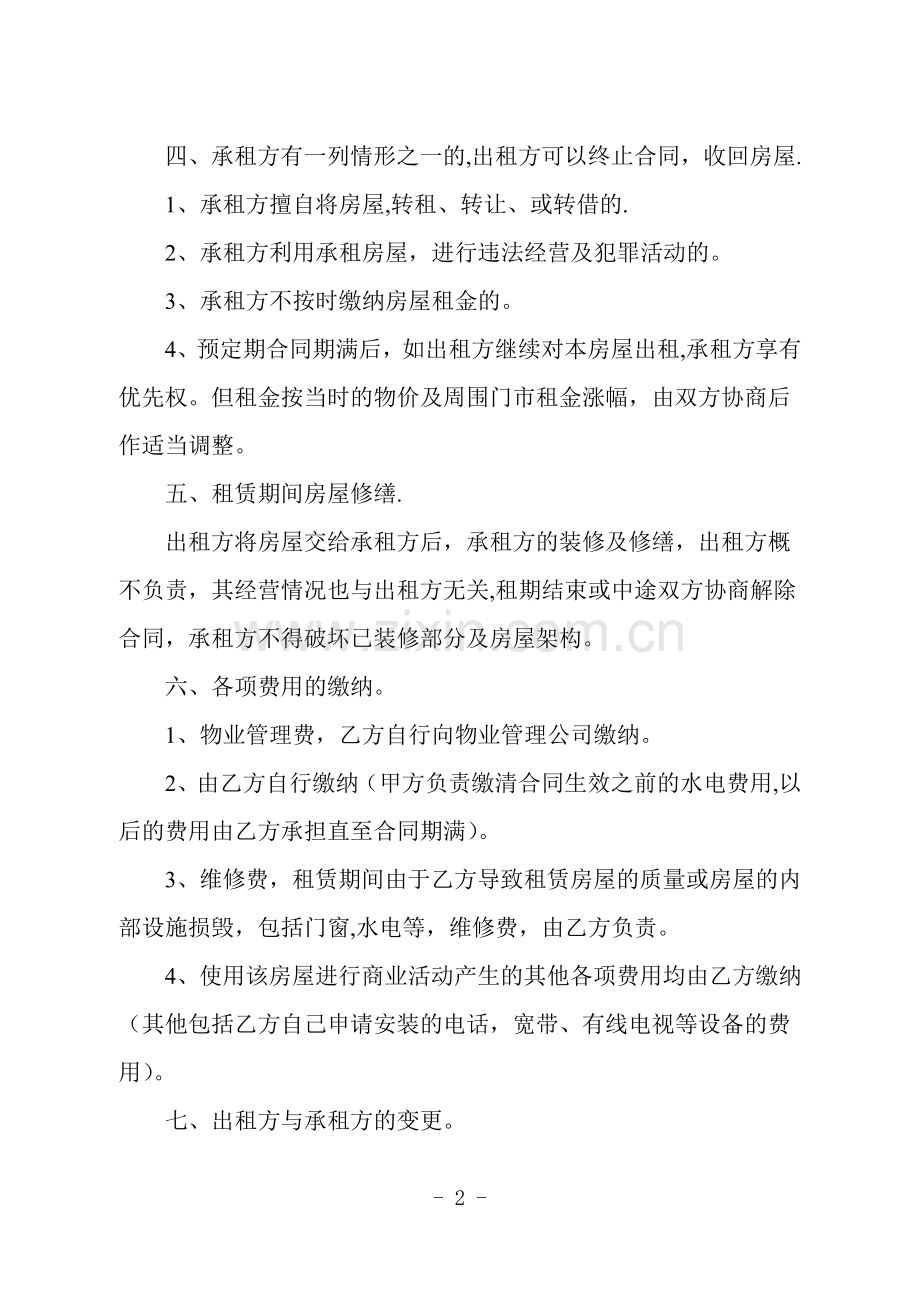 房屋租贷合同.doc_第2页