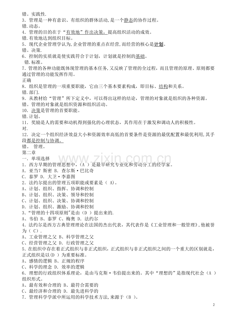 管理学基础选择题答案.doc_第2页