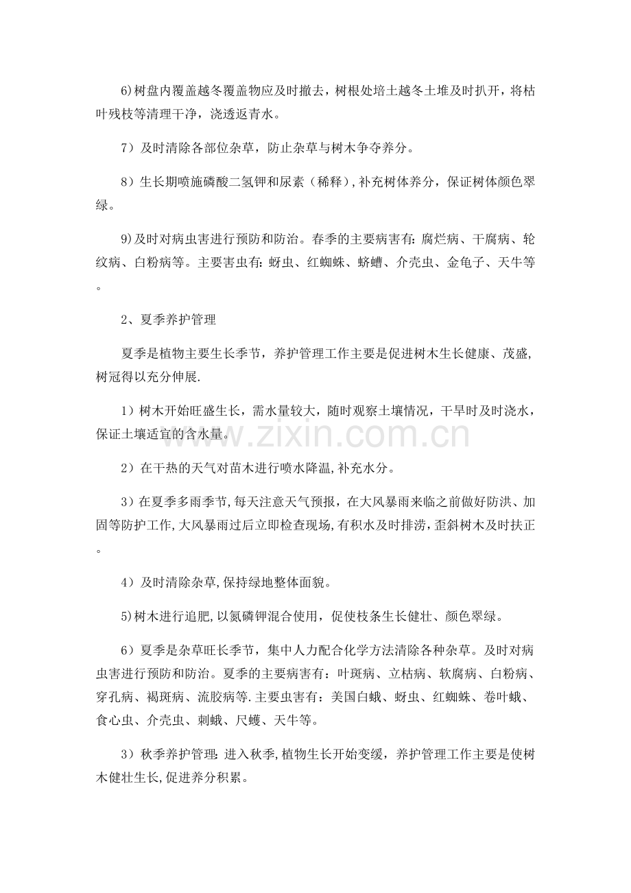 绿化养护服务方案(服务版).doc_第2页