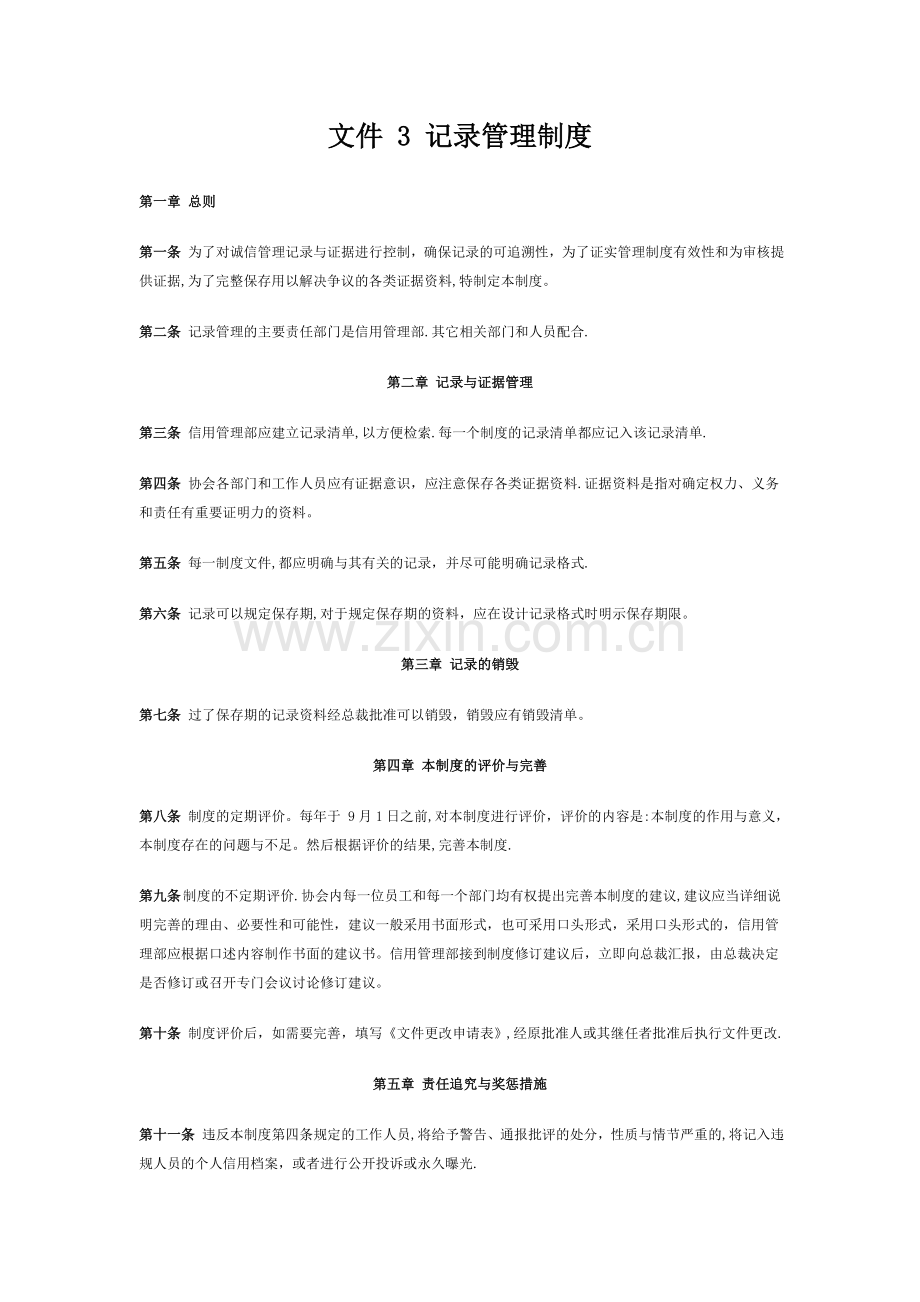 文件记录管理制度.doc_第1页
