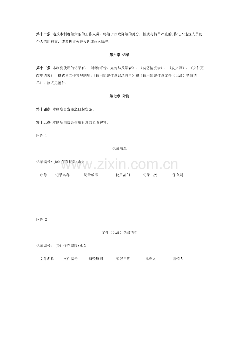 文件记录管理制度.doc_第2页