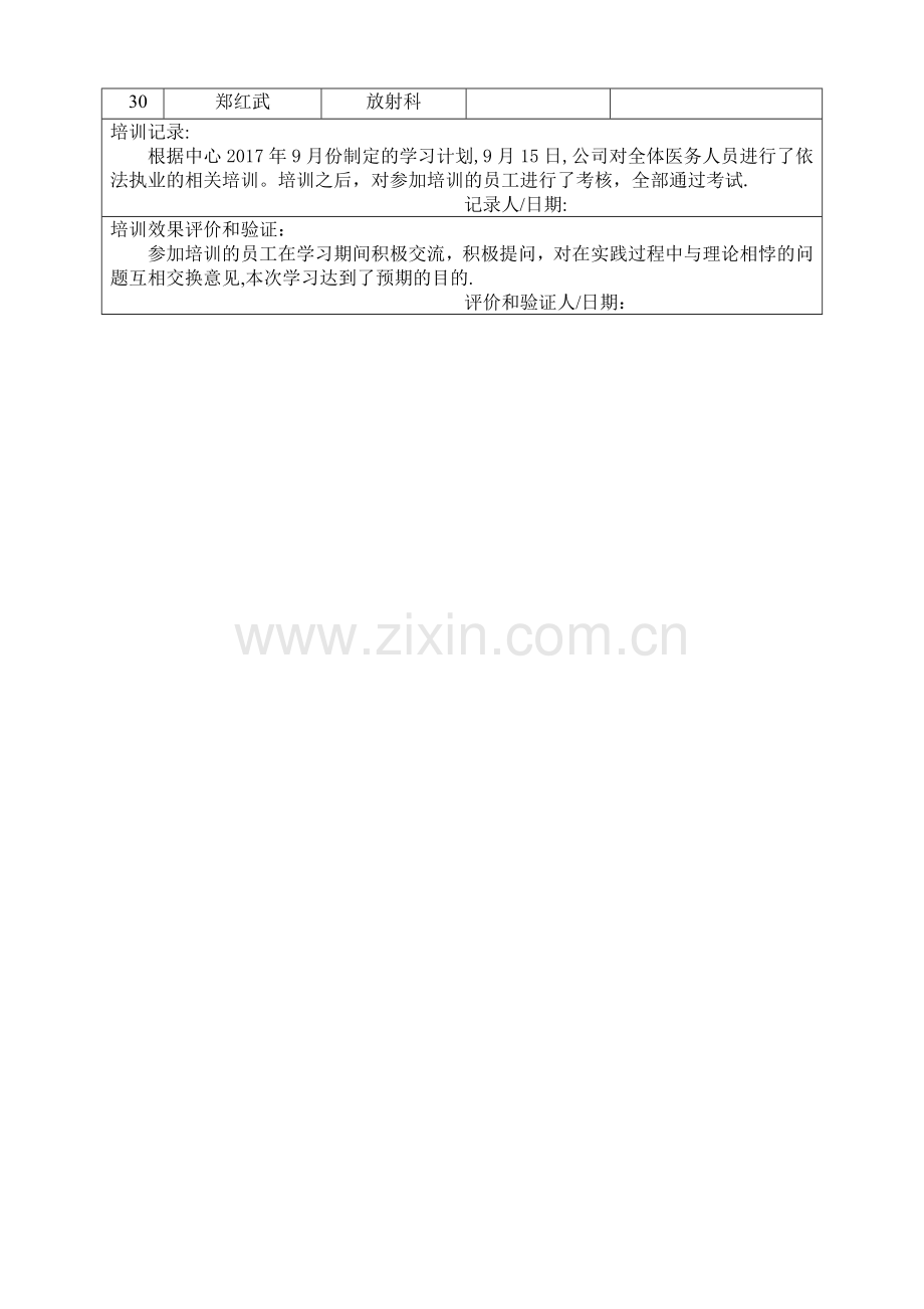 培训考核效果评价记录.doc_第2页