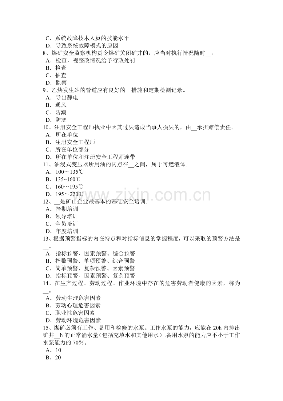 上半年河南省安全工程师安全生产危险性较大的分部分项应编制专项施工方案考试试卷.doc_第2页