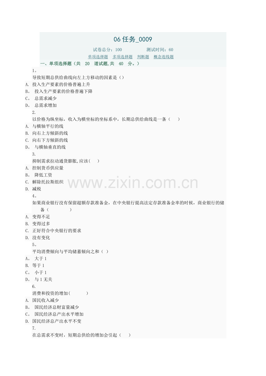 西方经济学06任务009.docx_第1页