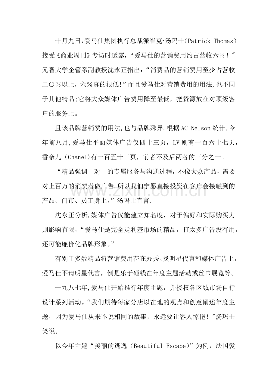 爱马仕的三招营销策略.doc_第2页