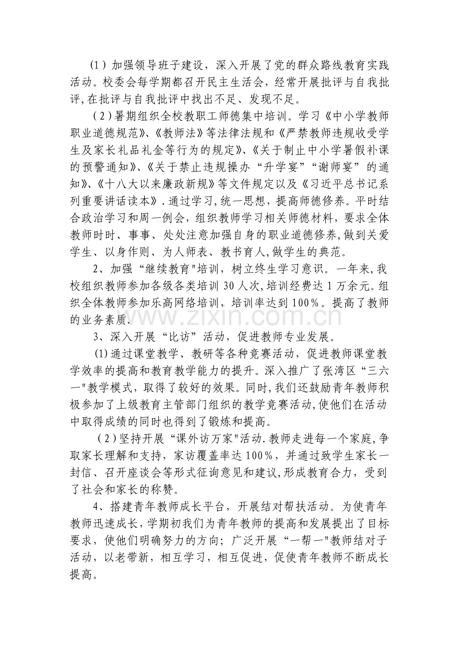 上河小学义务教育均衡发展工作总结.doc_第2页