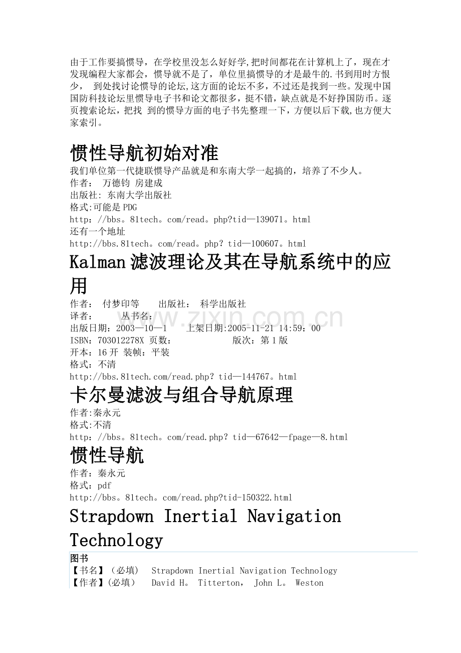 惯导书籍总结.doc_第1页