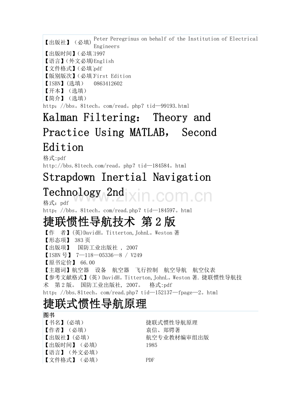 惯导书籍总结.doc_第2页