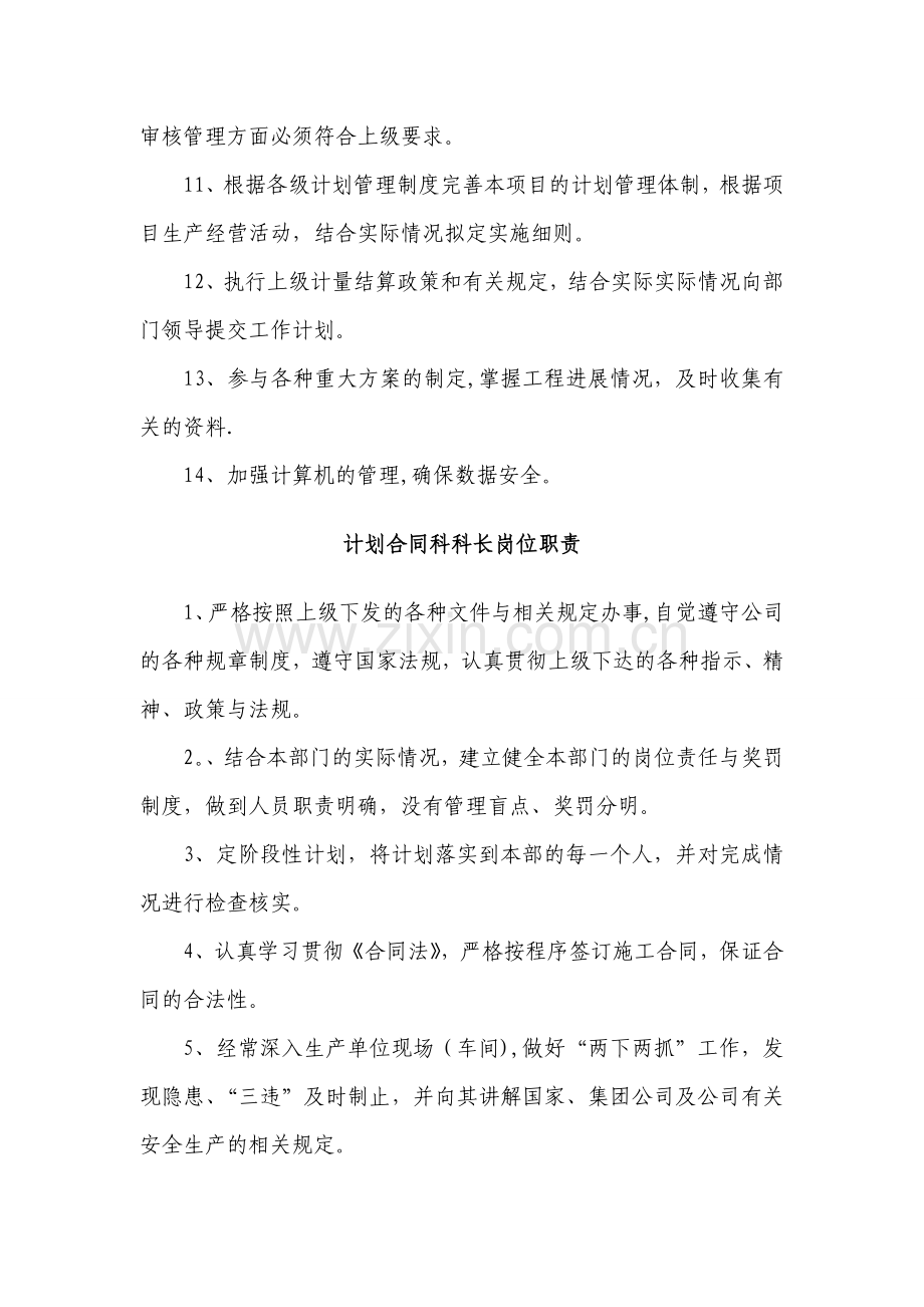 计划合同科岗位职责.doc_第2页