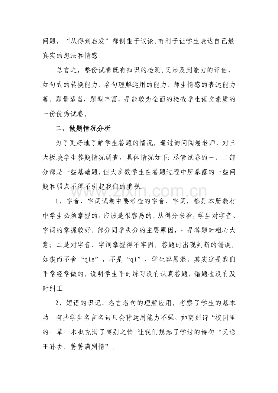 小学六年级语文期末试卷分析.doc_第2页
