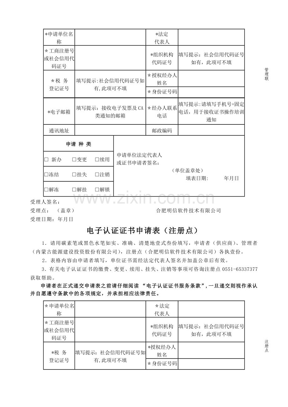 电子认证证书申请表申请联.doc_第2页