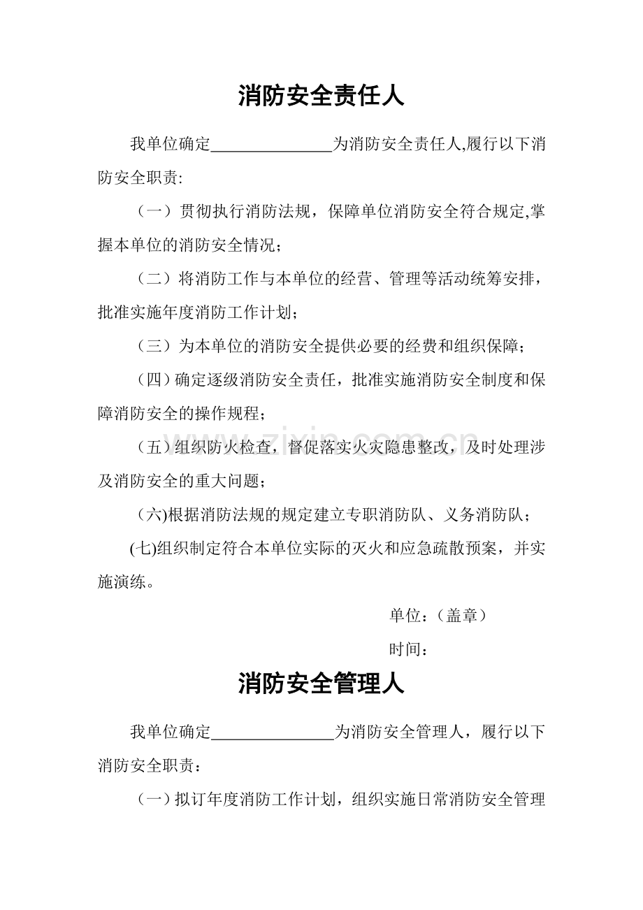 消防安全工作台帐04192.doc_第2页