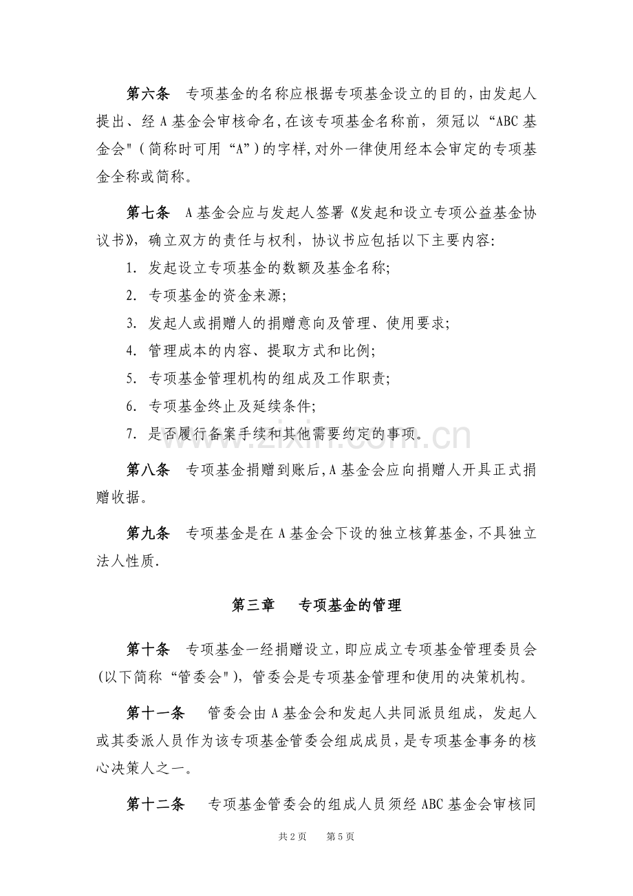 专项基金管理办法.doc_第2页