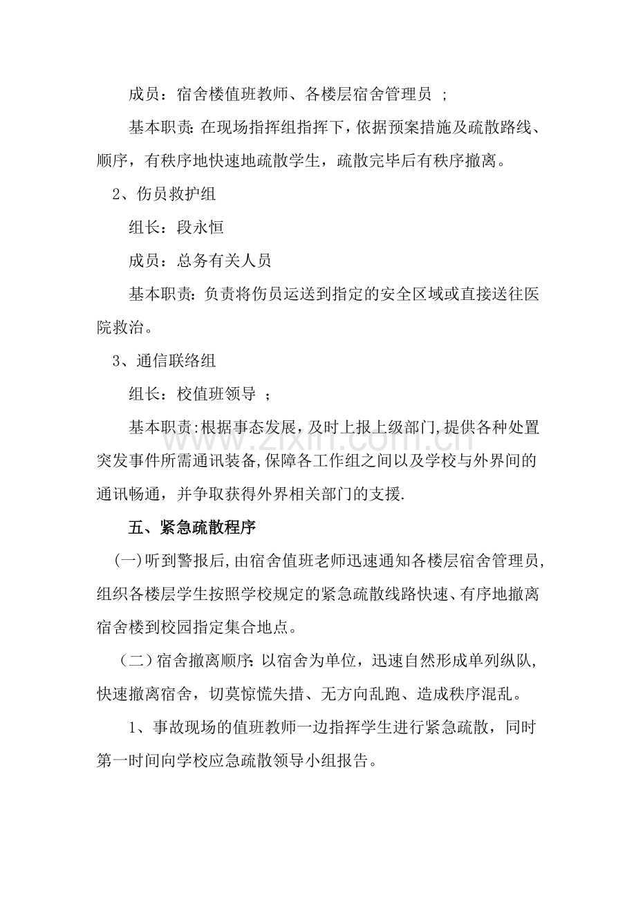 宿舍楼疏散演练方案.doc_第2页