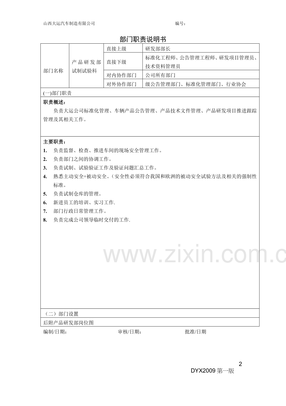 试制试验岗位描述.doc_第2页