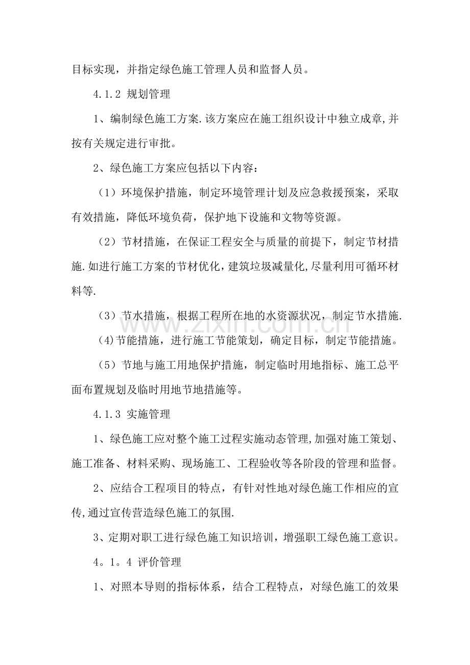 绿色施工原则.doc_第2页