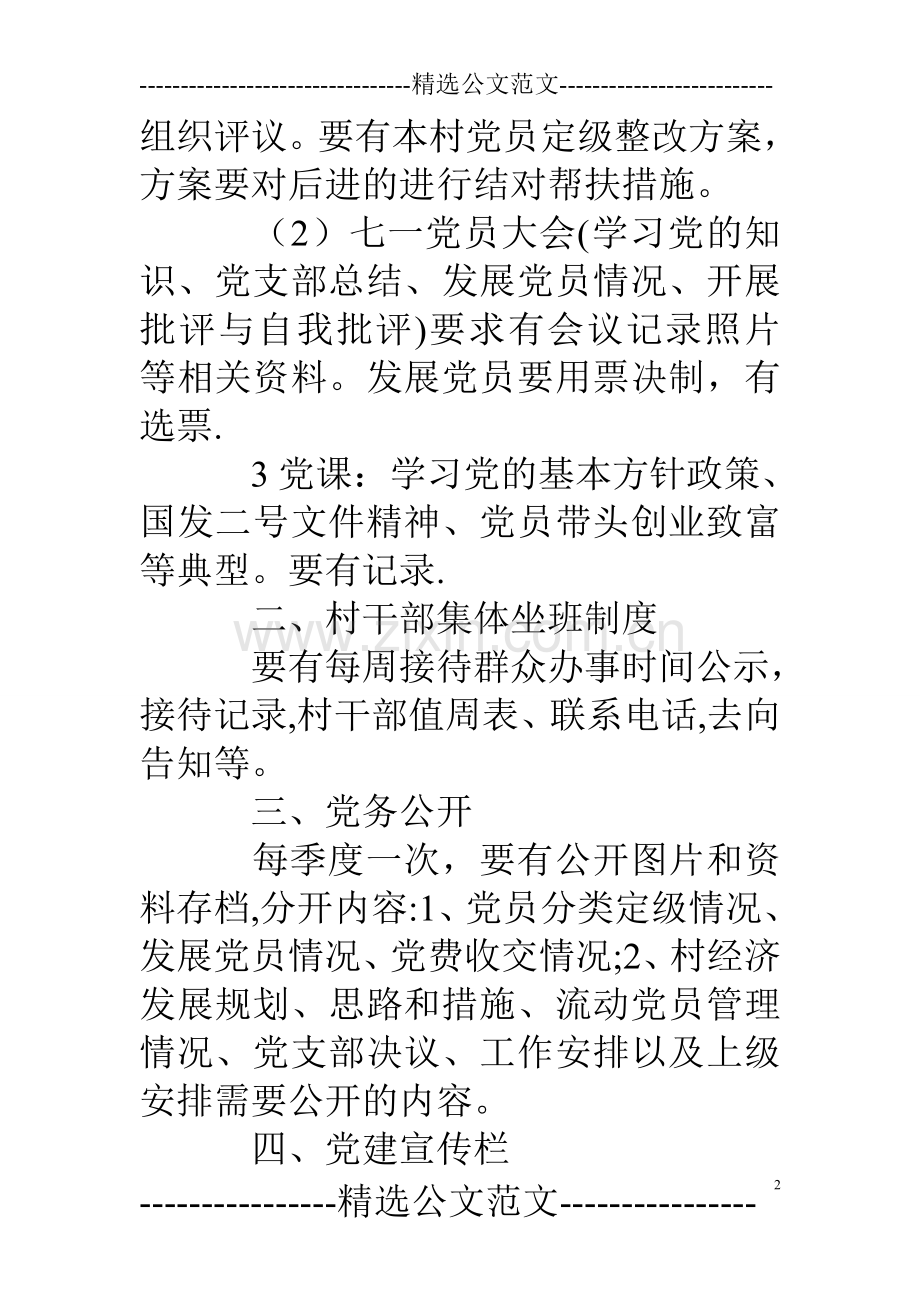 乡镇党建工作计划.doc_第2页