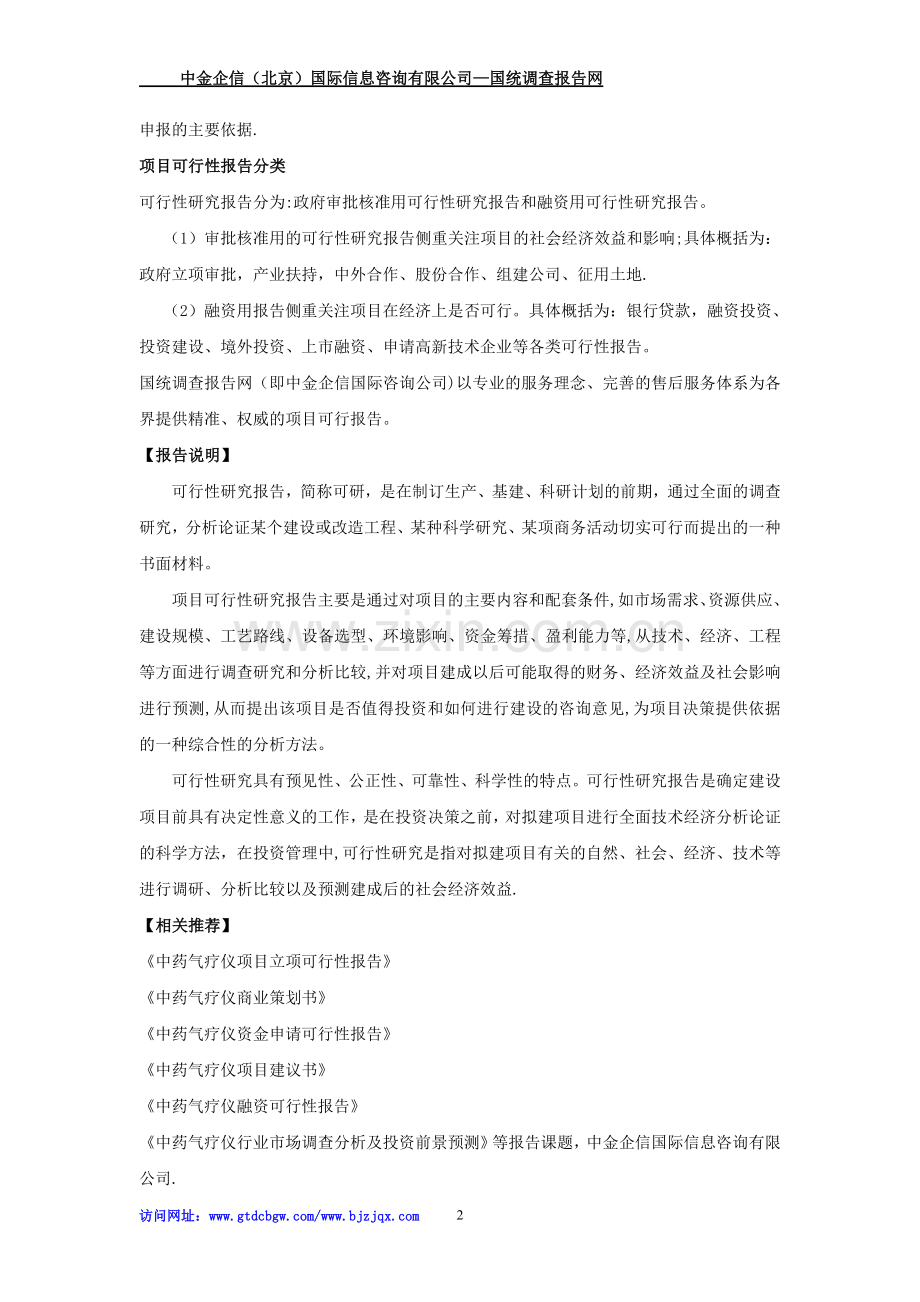 中药气疗仪项目可行性研究报告.doc_第2页