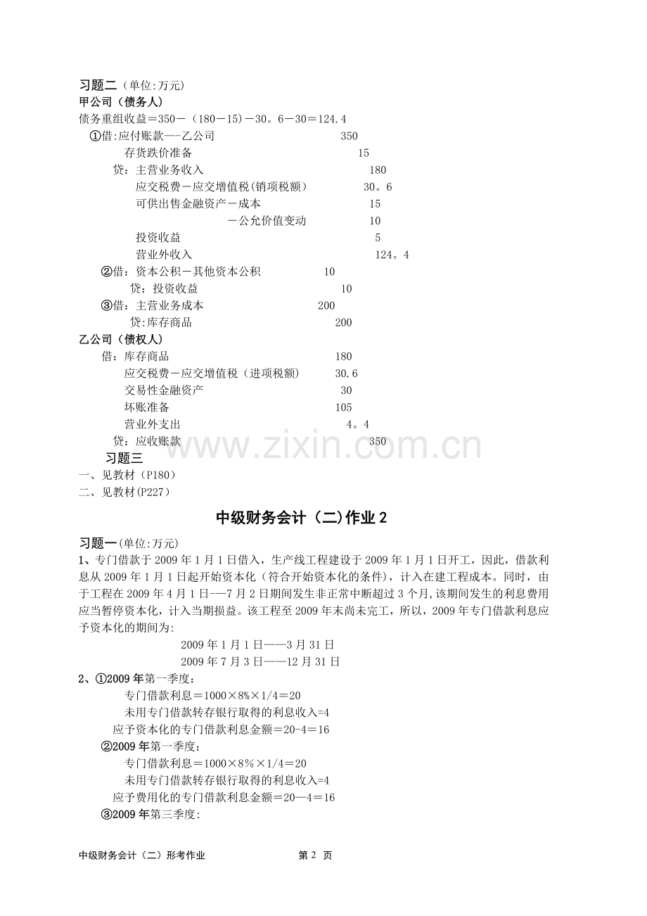 中级财务会计(二)作业答案.doc_第2页