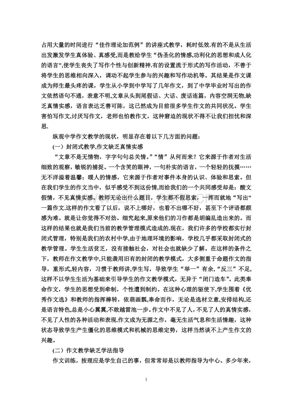 浅谈中学作文教学的困惑及对策.doc_第2页