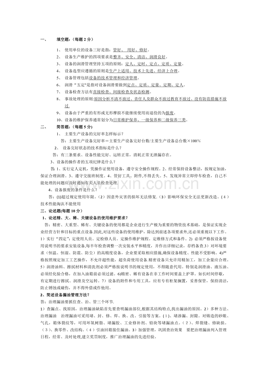 设备管理考试题及答案.docx_第1页