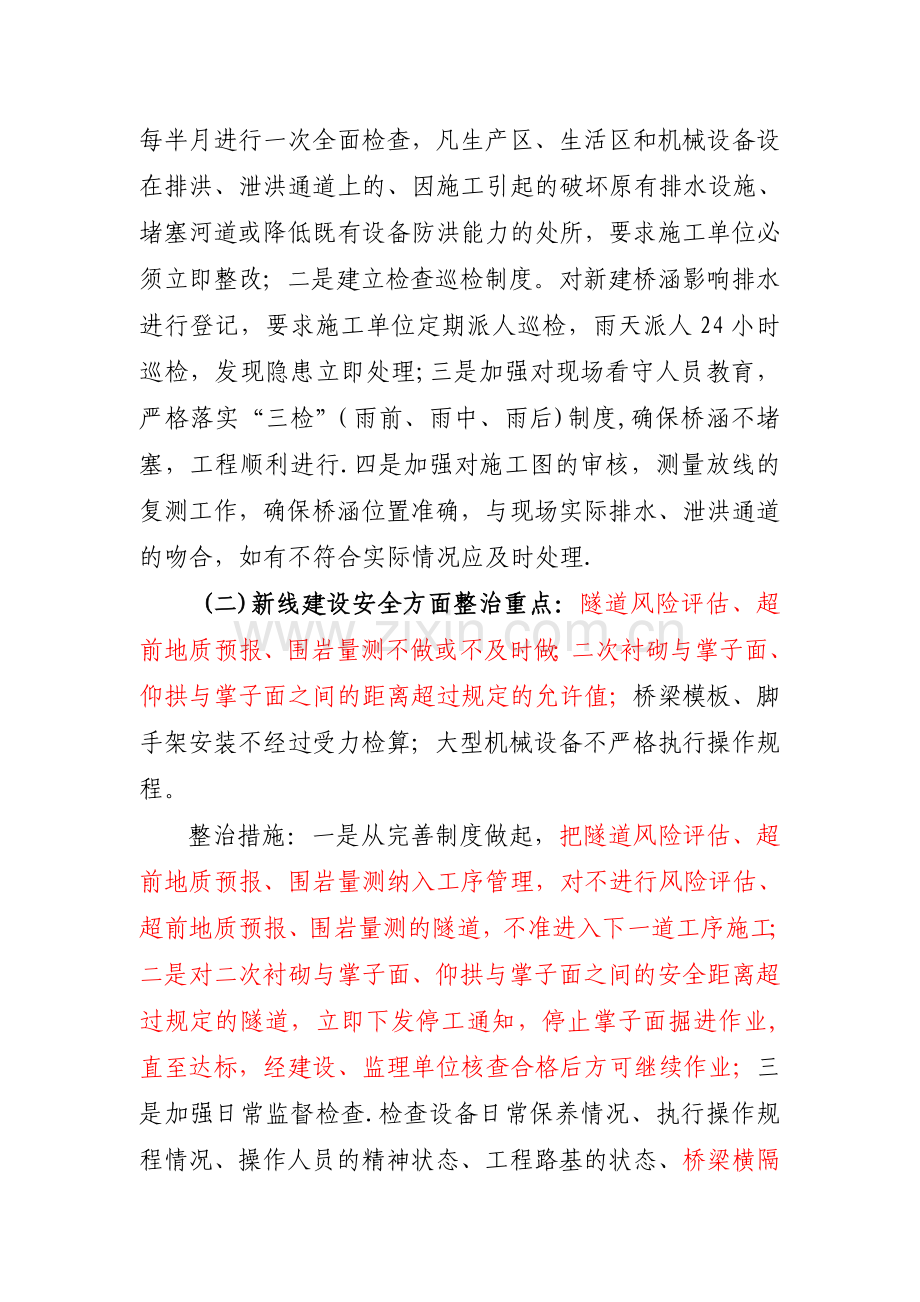 丹大建设工程安全专项整治实施方案.doc_第2页