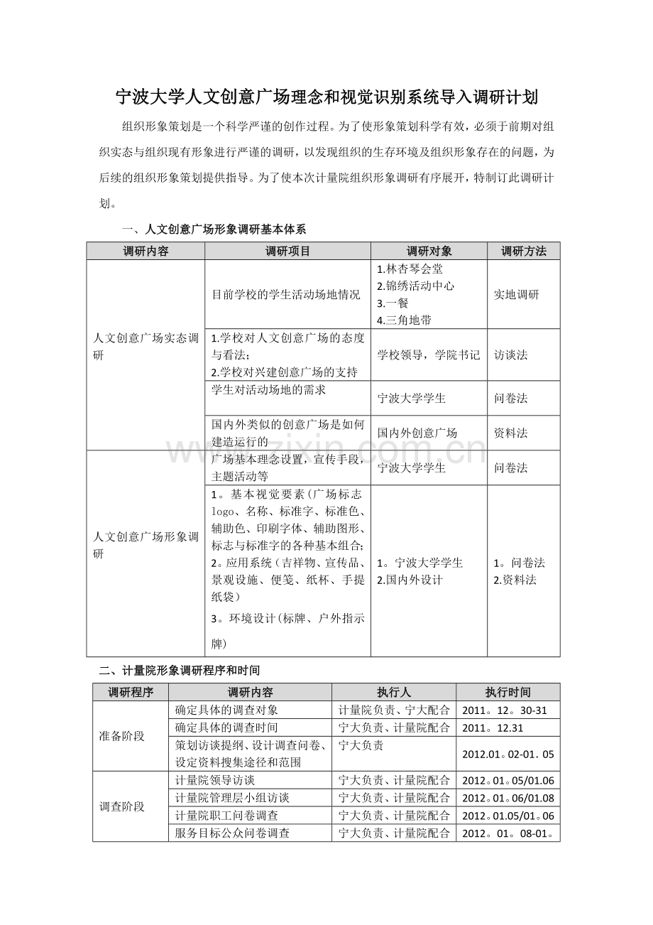 文化创意广场调研方案.doc_第1页